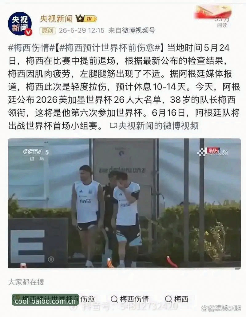 阿根廷2比0胜洪都拉斯背后：梅西轮休与百搏体育平台的深度解析