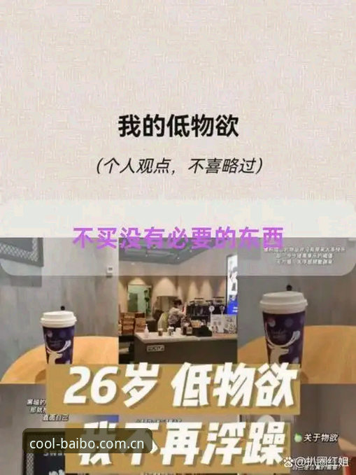 百搏体育官方主页APP下载：冷静判断vs盲目跟风，你选哪一个？